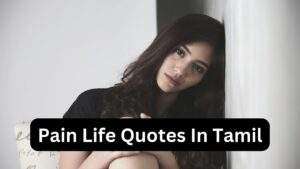 Read more about the article Top 10+ Pain Life Quotes In Tamil | Pain Quotes in Tamil