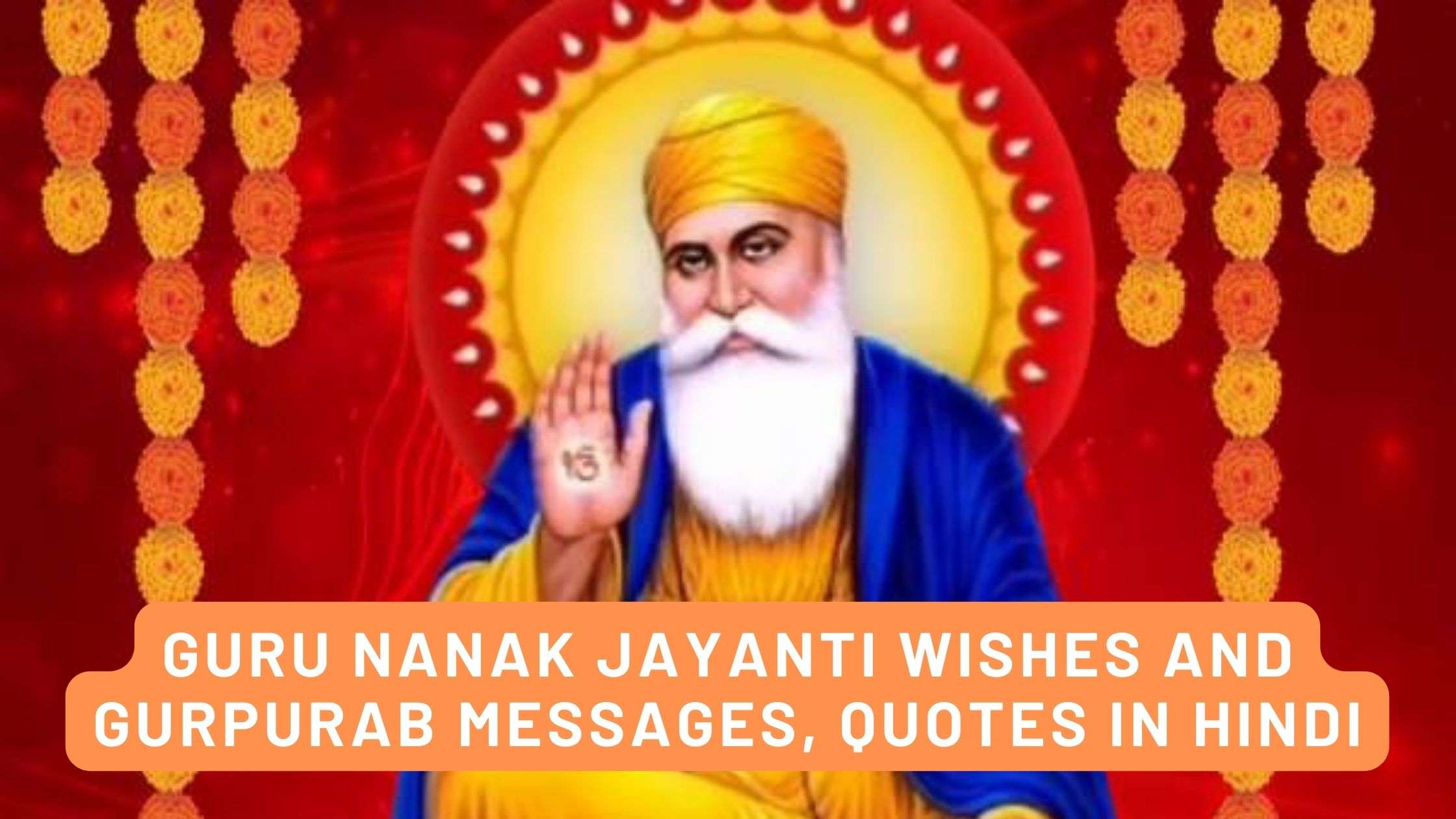Read more about the article Guru Nanak Jayanti Wishes In Hindi 2022 and Gurpurab Messages, Quotes